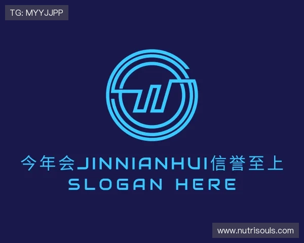 认识今年会jinnianhui金字招牌直播